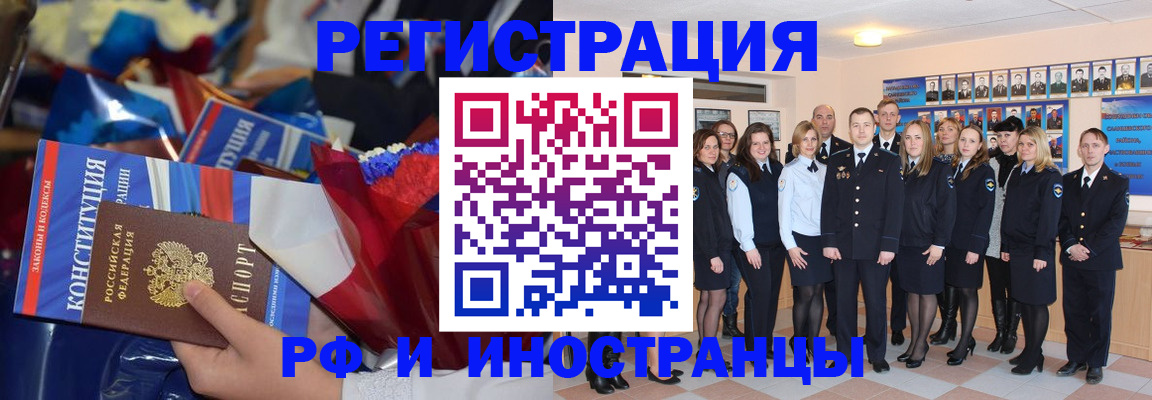 временная регистрация собственник в Ливны