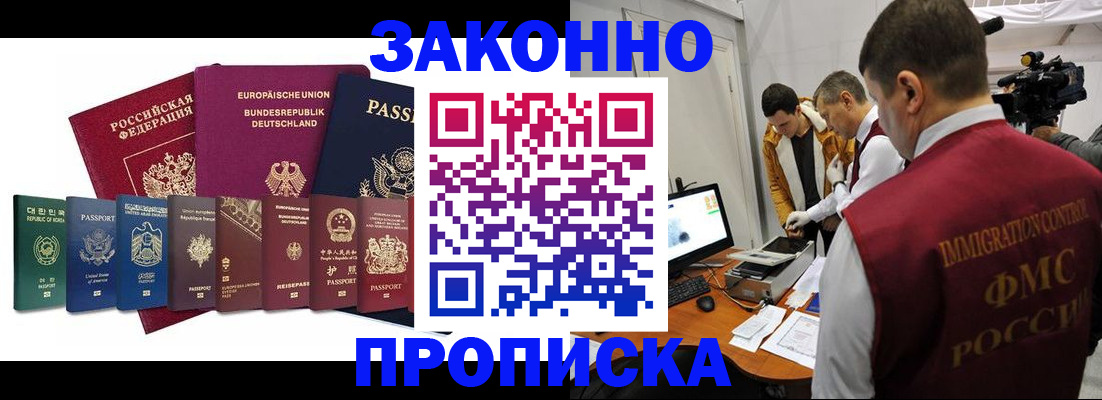 прописка регистрация в Ливны