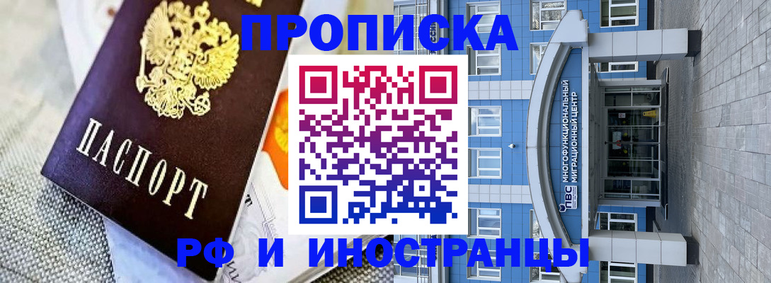 прописка законно в Ливны