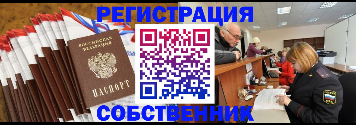 прописка 2025 в Ливны