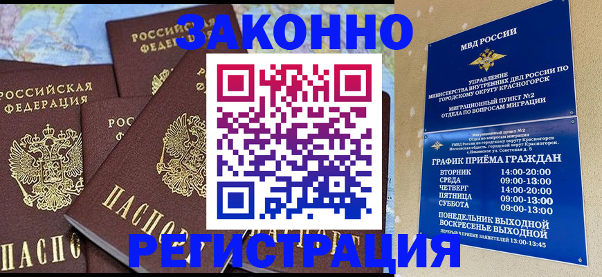 временная регистрация надежно в Ливны